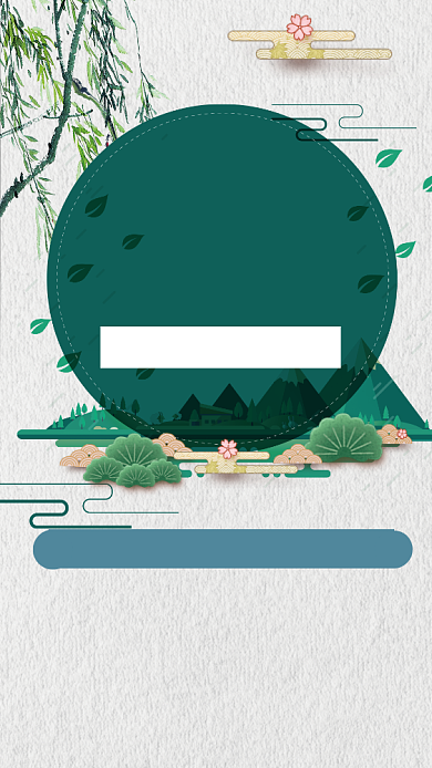 清明放假手机海报背景