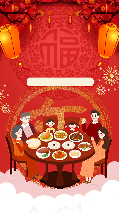 简约喜庆红色家宴宣传促销手机海报背景