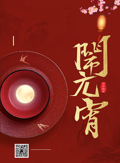 红色简洁元宵节促销宣传海报背景