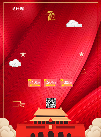 红色大气国庆欢乐购广告印刷海报模板背景