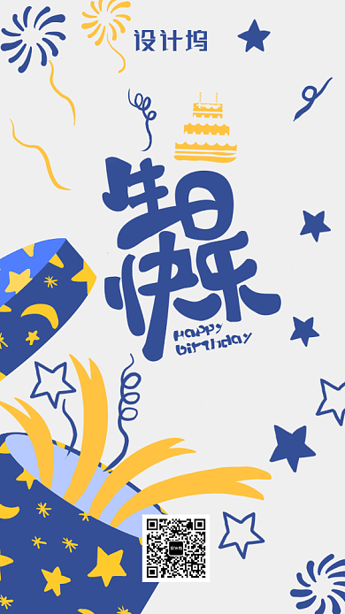 蓝色卡通礼盒生日快乐贺图海报背景