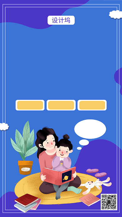 清新卡通儿童早教教育育儿手机海报背景