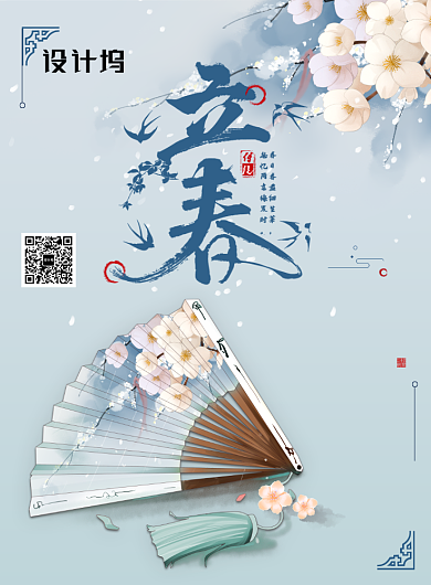 清新配色古风古典中国风立春海报背景
