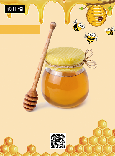 创意清新插画蜂蜜促销印刷海报模板背景