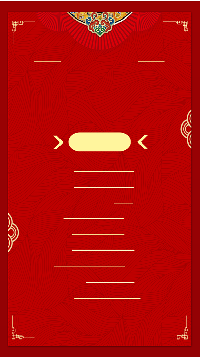 2020年新年晚会节目单宣传手机海报背景