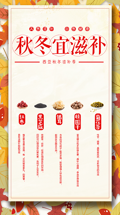 秋季滋补养身手机海报背景