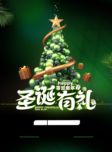 简约C4D圣诞有礼促销宣传海报背景