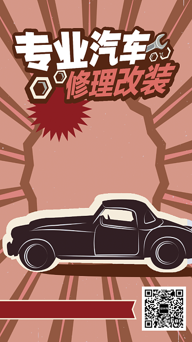 橘色汽车维修手机海报背景