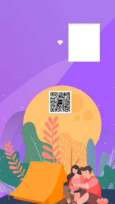 七夕日签月签祝福恋爱爱意手机海报背景