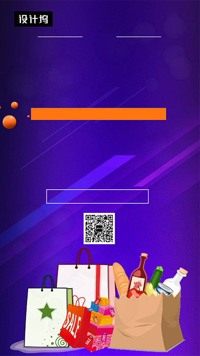 紫色时尚简约开业大酬宾手机海报模板背景