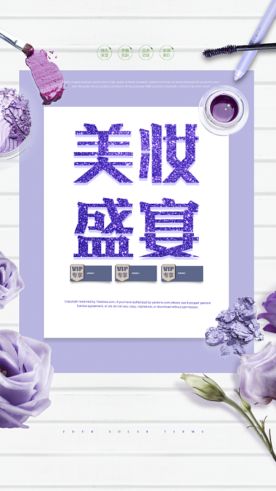 清新简约文艺美妆手机促销海报背景