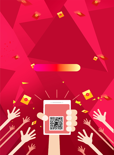 红色创意插画扫码送大礼印刷海报模板背景