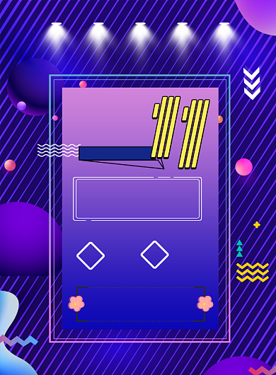 时尚双十一促销印刷海报背景