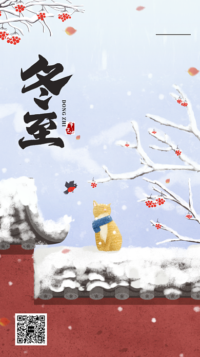 简约中国风节气冬至宣传手机海报背景