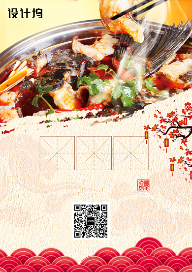 创意中国传统美食酸菜鱼海报背景