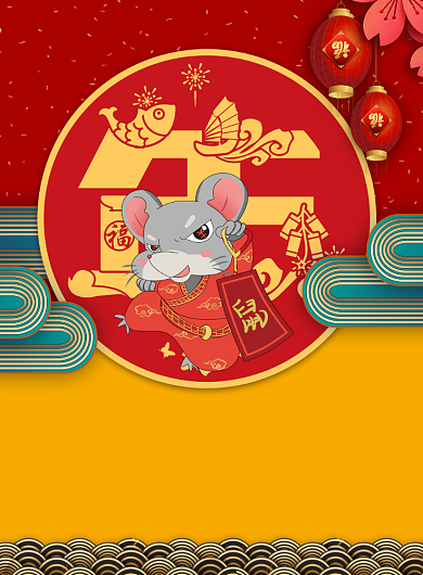 简约鼠年大吉新春佳节促销宣传海报背景