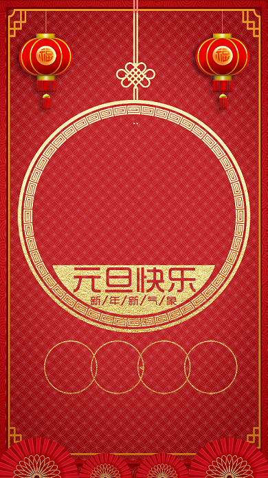红色中国风节日新年元旦祝福手机海报背景
