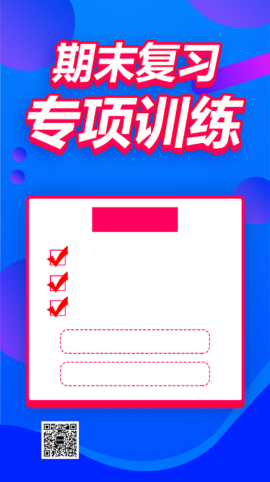 期末考试手机海报背景