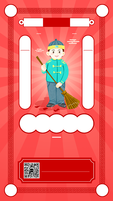 红色喜庆腊月二十四大扫除日手机海报背景