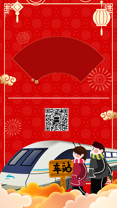 2020鼠年春运回家手机海报背景