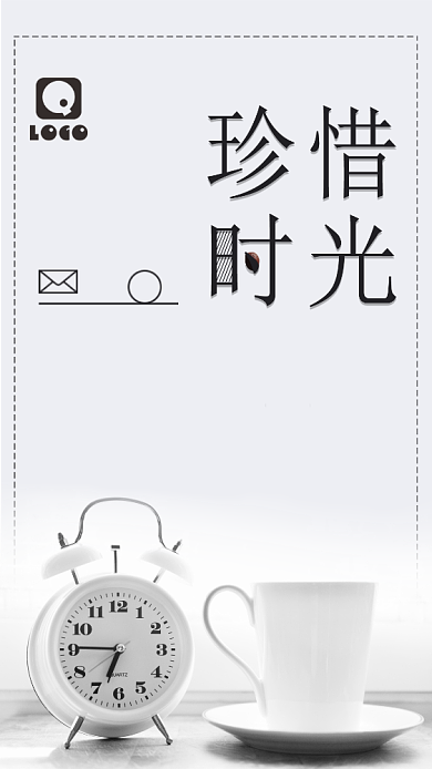 珍惜时光白色创意手机海报背景