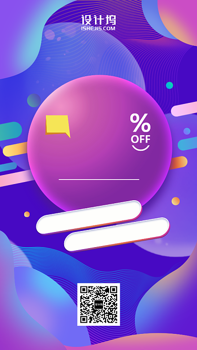 双十二双十一狂欢购物优惠促销手机海报背景