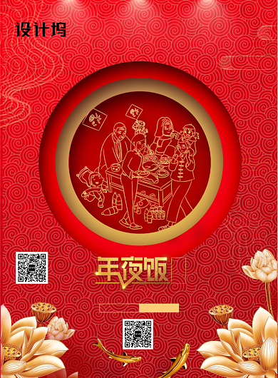 2020年夜饭阖家团圆海报背景