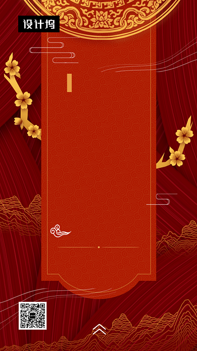 红色传统喜庆年终盛典邀请函手机海报模板背景