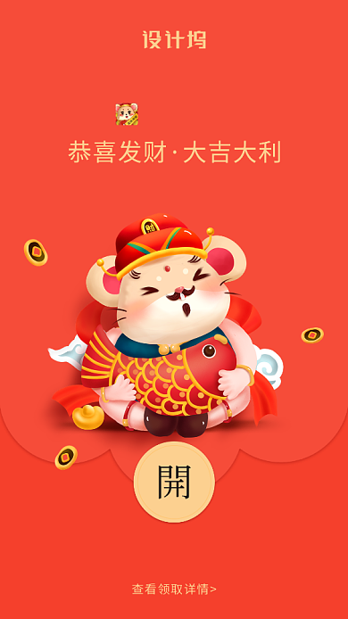 鼠年财神锦鲤创意微信定制红包封面海报背景