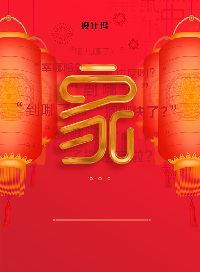 走心文案回家新春宣传海报背景