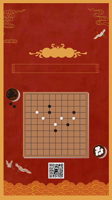 酒红色中国风围棋比赛海报背景