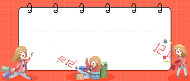 双十二继续公众号首图背景