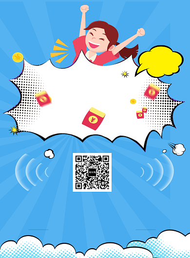 蓝色创意插画关注赢红包印刷海报模板背景