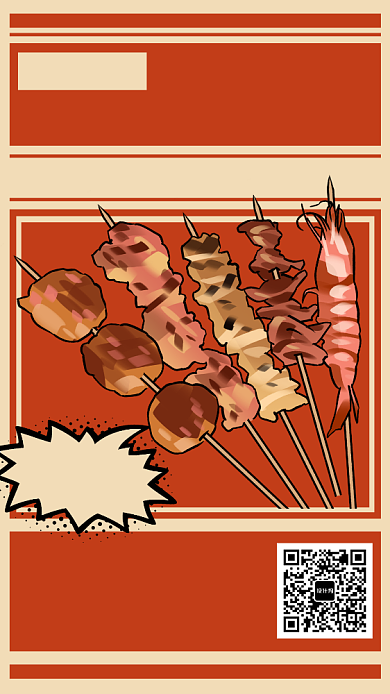 扁平风烧烤店外卖上线手机海报背景