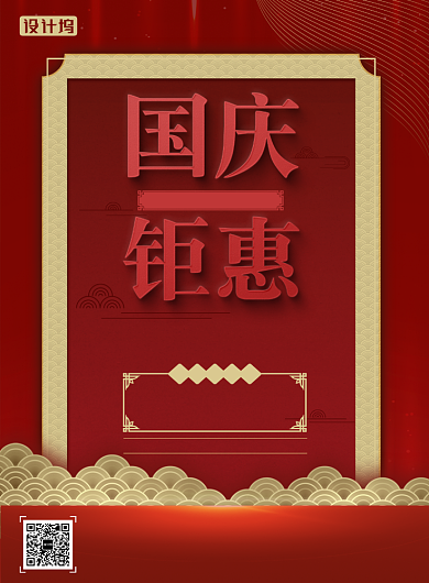 国庆钜惠70周年华诞红色剪纸折扣印刷海报背景