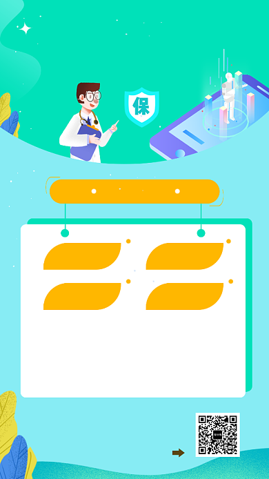 绿色清新插画医疗健康保险手机海报模板背景