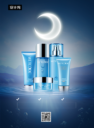 蓝色清新简约补水保湿护肤品印刷海报模板背景