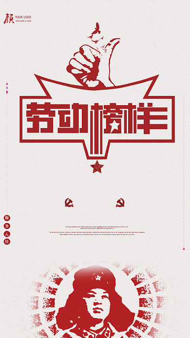 红色学雷锋劳动榜样手机海报背景