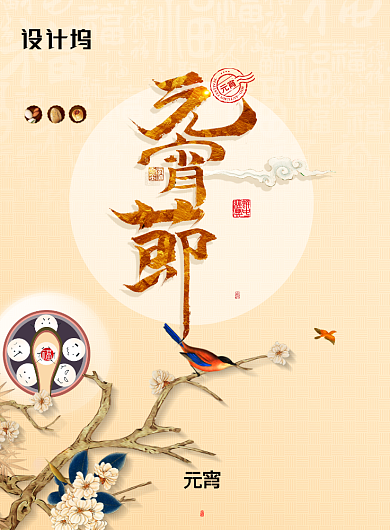 简约元宵节传统节日宣传海报背景