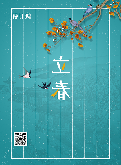 二十四节气立春宣传海报背景