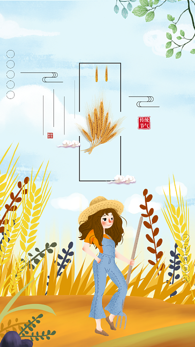 中国传统节气芒种插画海报背景