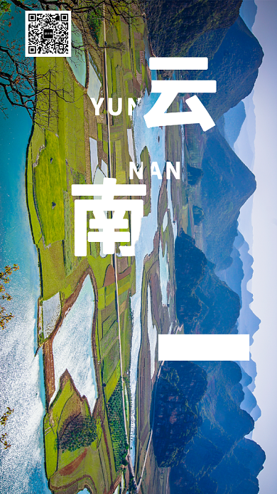 创意十一长假云南旅游手机海报背景