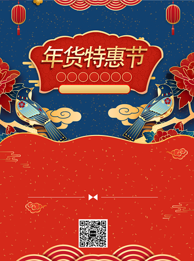 新年年货特惠宣传单背景
