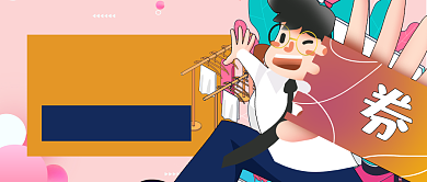 粉色卡通优惠券双十二男孩公众号首图背景