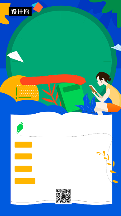 简约插画寒假辅导培训手机海报模板背景