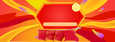 盛大开业海报banner背景