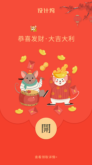 鼠年发财创意微信定制红包封面海报背景