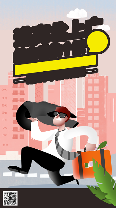 逃离北上广春运宣传手机海报背景