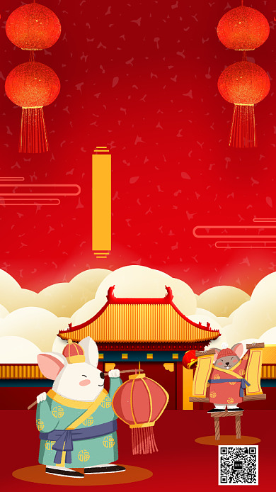 红色创意插画鼠年大吉手机祝福朋友圈海报背景