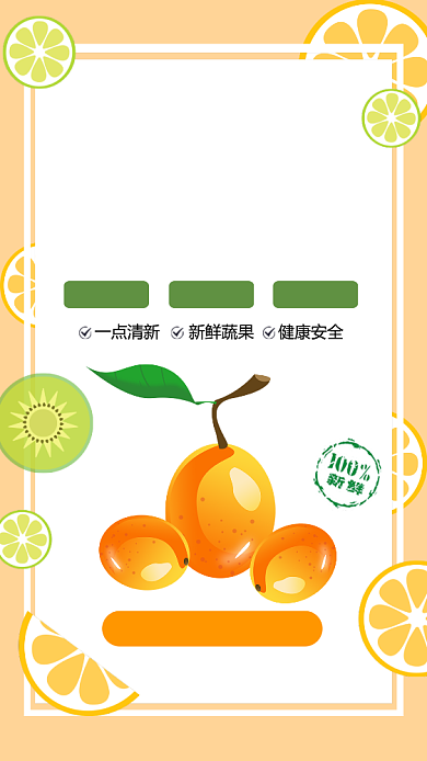 黄色扁平活泼美味枇杷促销手机海报背景